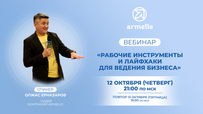 ВЕБИНАР С ЛИДЕРОМ КОМПАНИИ ВЕБИНАР С ЛИДЕРОМ КОМПАНИИ