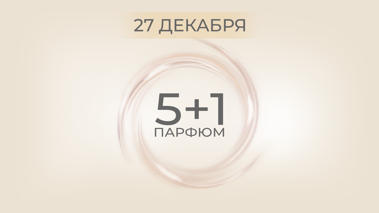 АКЦИЯ 27 ДЕКАБРЯ АКЦИЯ 27 ДЕКАБРЯ
