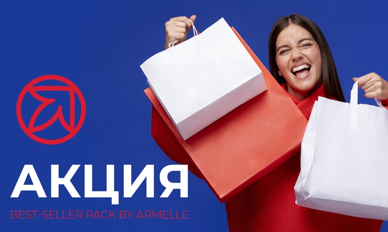 BESTSELLER PACK by ARMELLE (КАЗАХСТАН) BESTSELLER PACK by ARMELLE (КАЗАХСТАН)