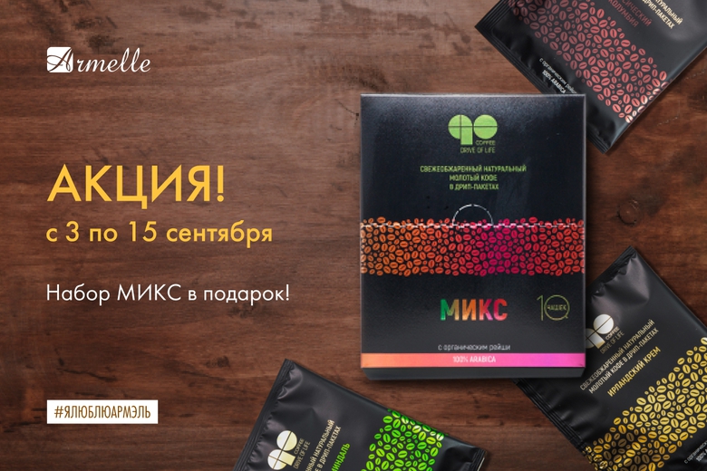 ДАРИМ COFFEE GO МИКС