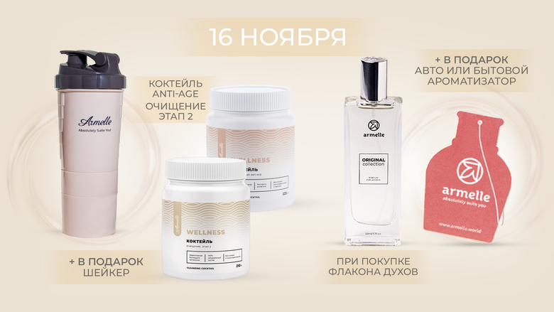 АКЦИИ 16 НОЯБРЯ