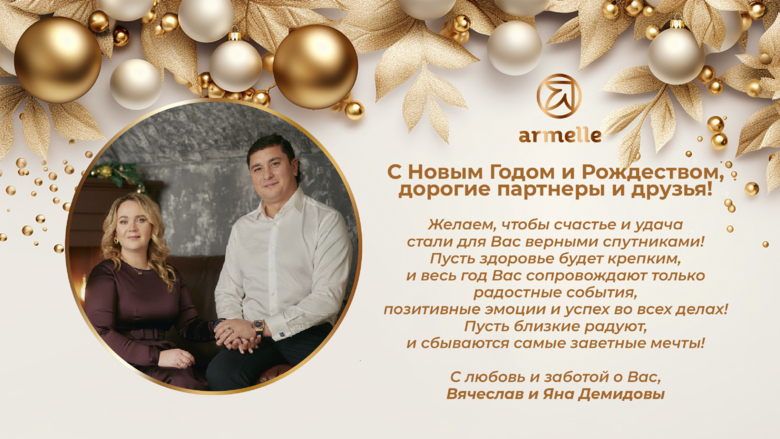 С НАСТУПАЮЩИМ НОВЫМ ГОДОМ!