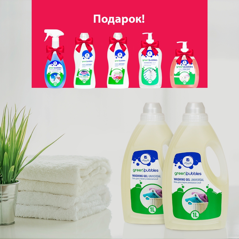 АКЦИЯ ПО GREEN BUBBLES
