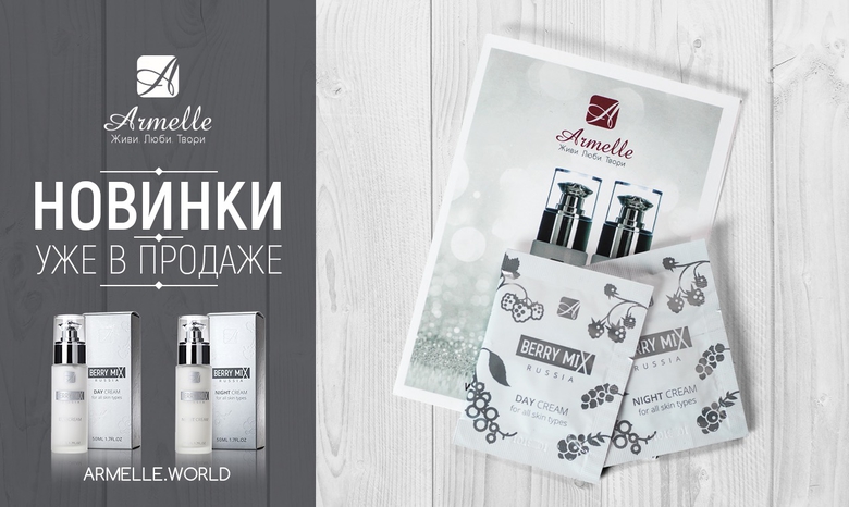 НОВЫЕ ПРОБНИКИ BERRY MIX