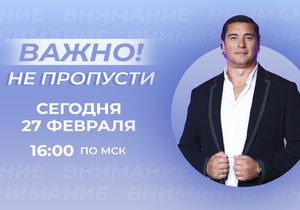 ВАЖНО!