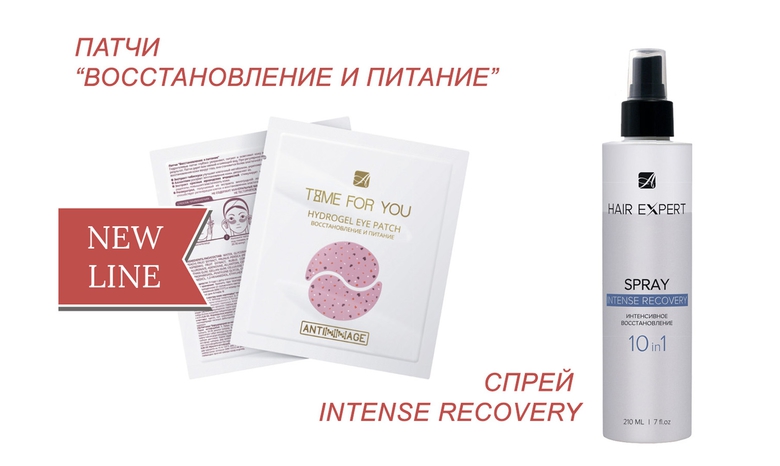 ГИДРОГЕЛЕВЫЕ ПАТЧИ И СПРЕЙ ДЛЯ ВОЛОС УЖЕ В ПРОДАЖЕ!