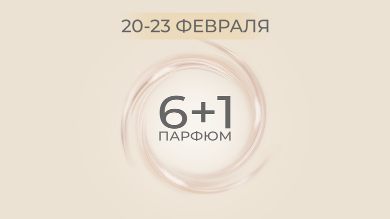 АКЦИЯ 20-23 ФЕВРАЛЯ